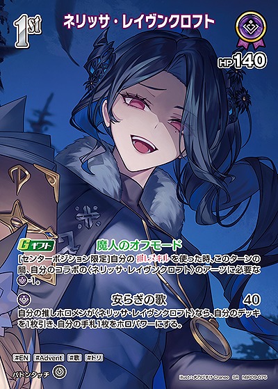 ネリッサ・レイヴンクロフト(SR) 【hBP09-075SR】